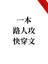 漂亮男人角色介绍