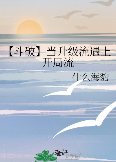 斗破系统流