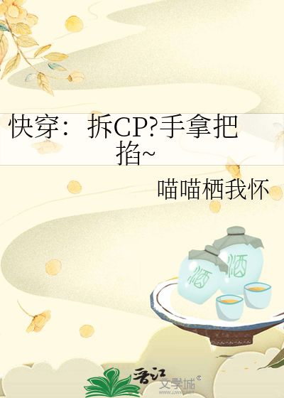 快穿之拆cp小能手