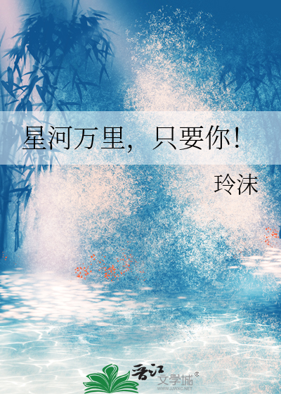 rom邢锐《星河万里》歌词