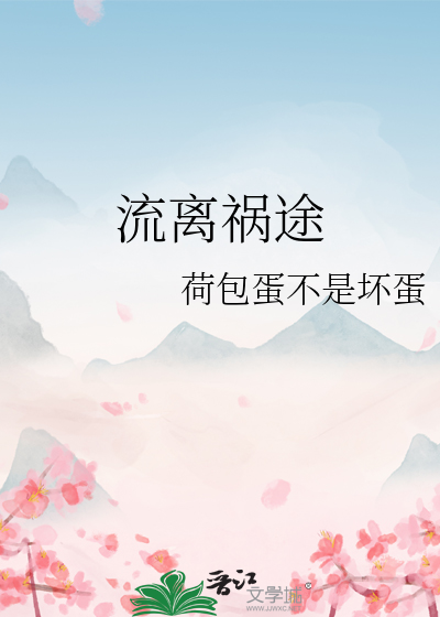 流离什么