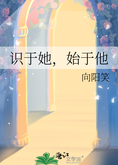 始于相识