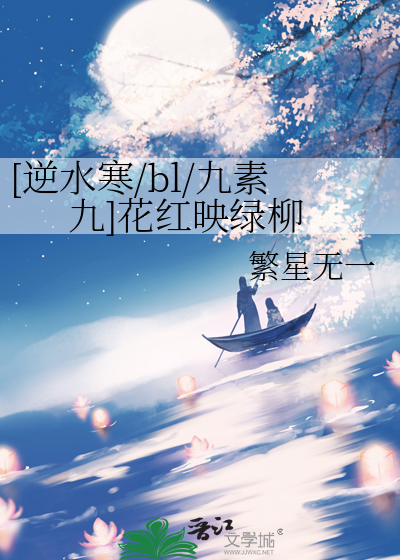 逆水寒cos九灵