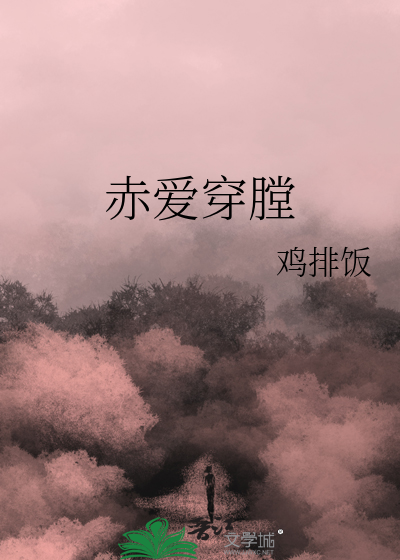 赤爱杀手小说阅读哪里免费读