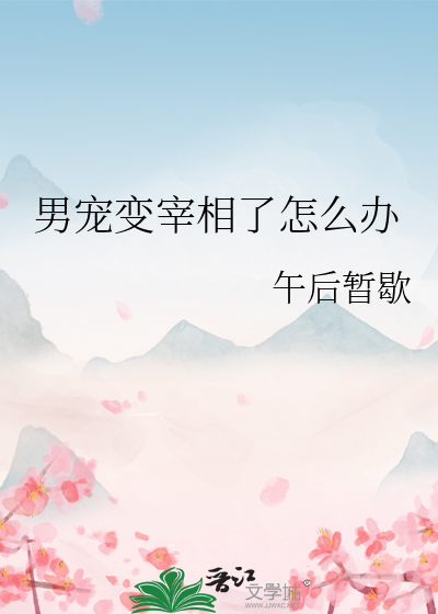 男宠还有什么说法
