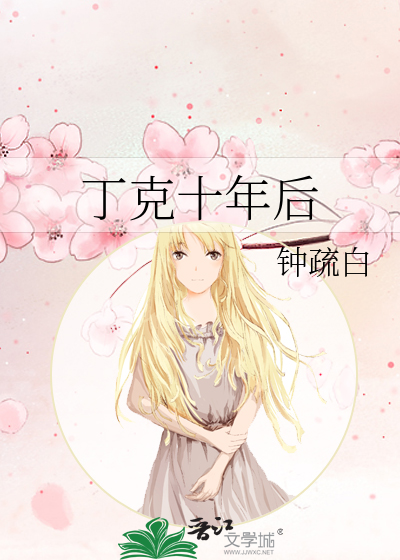 丁克30年后有什么不好的现象?