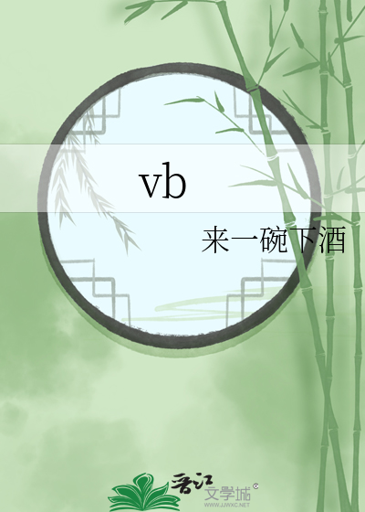 vb维生素的功效与作用