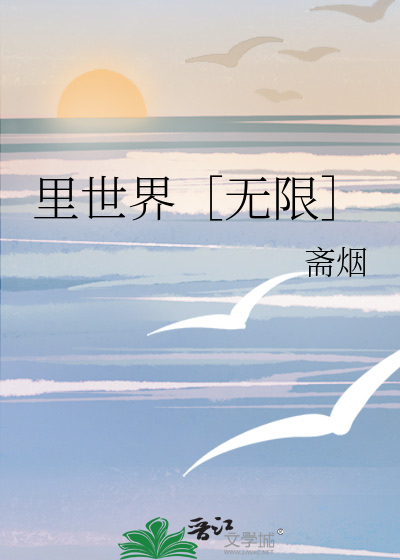 里世界[无限流
