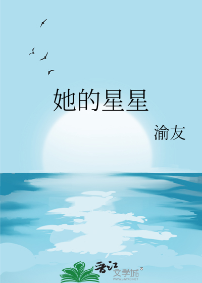 她的星星怎么取名