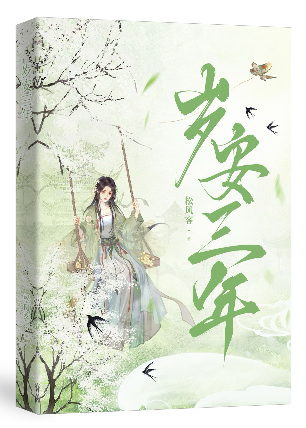 岁安当名字寓意好不好