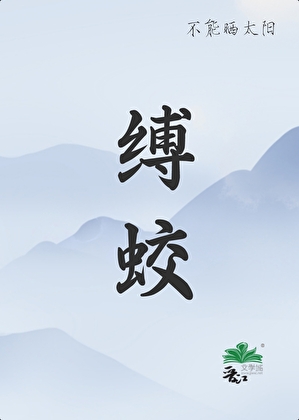 凡人修仙传蛟三