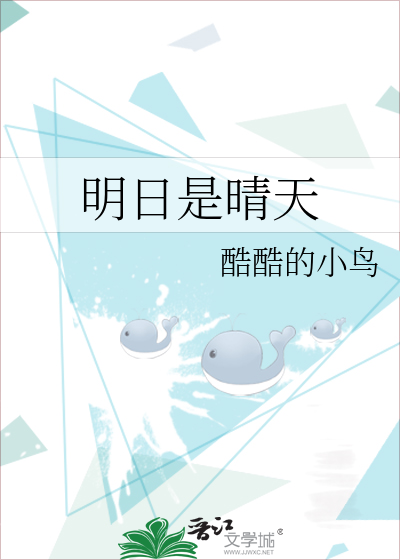 明日是晴天
