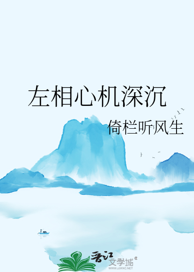 心机深沉什么意思