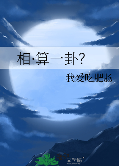 相卦人的财运在哪个方向