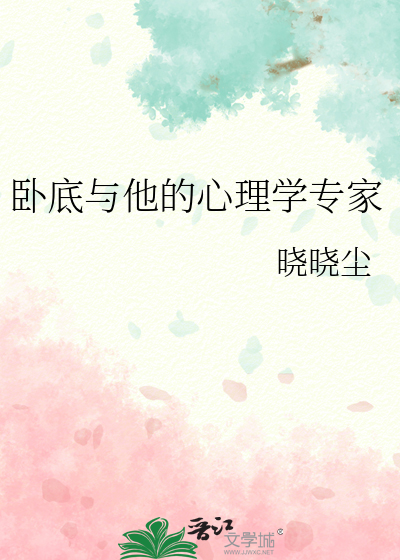 卧底归来心理医生叫什么名字