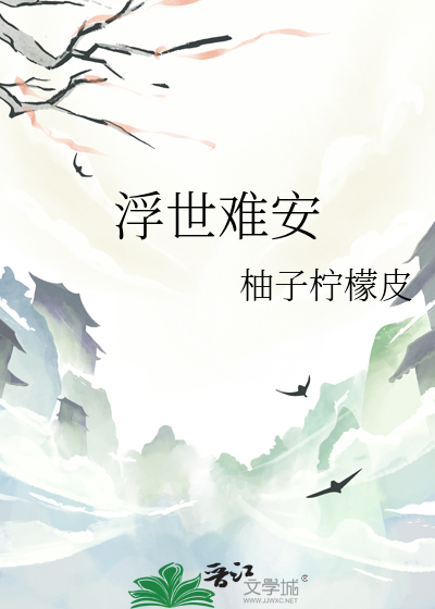 浮世by 小说