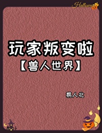 《玩家》