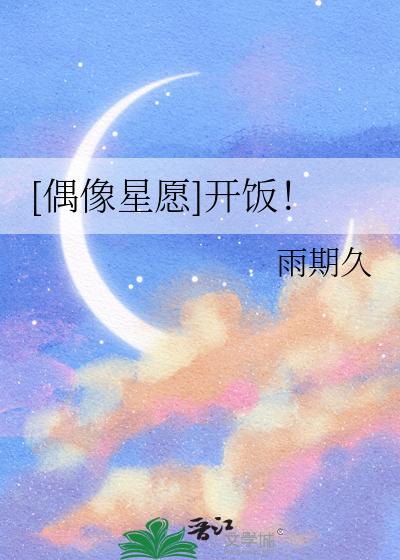 《偶像星愿》