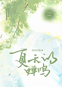 夏天的蝉鸣声怎么形容