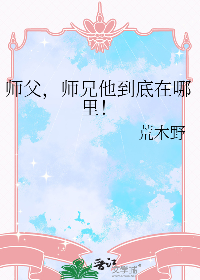 师傅师兄们