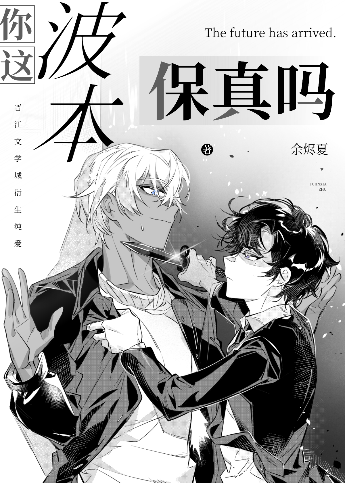 你这波本保真吗弥韫