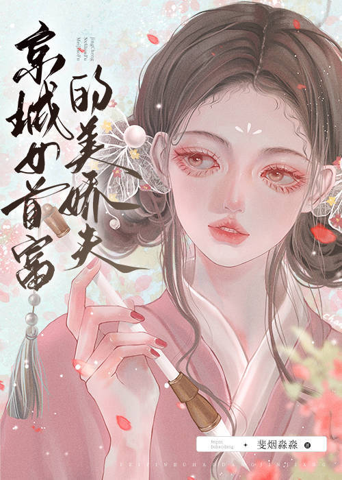 京城第一女首富小说