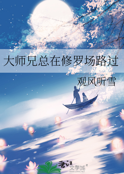 大师兄总在救我作者:叶悠悠