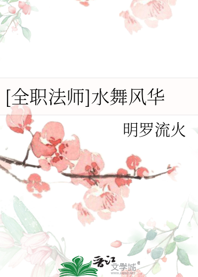 全职法师之水遁