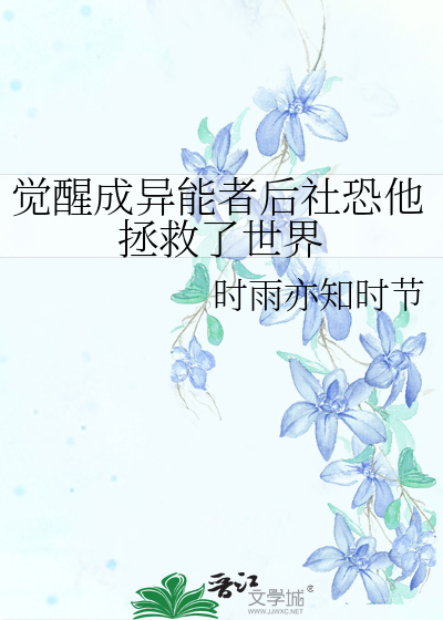 觉醒异能是什么意思