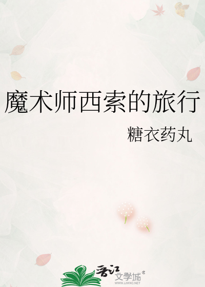 魔术师西索英雄