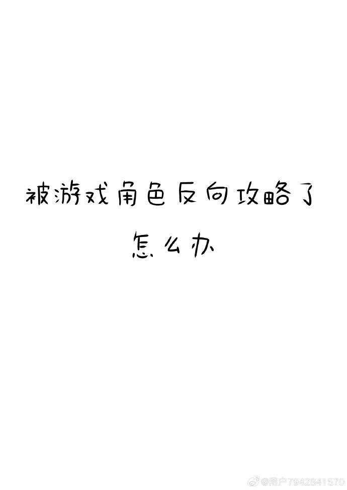 被游戏ai反攻略