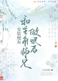 女装炮灰n