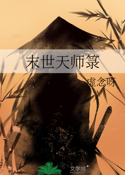 末世天师百度云