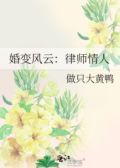 电视剧离婚律师里的变性人