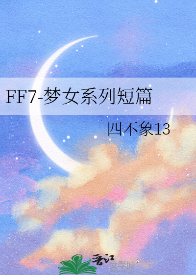 ff7女主是谁