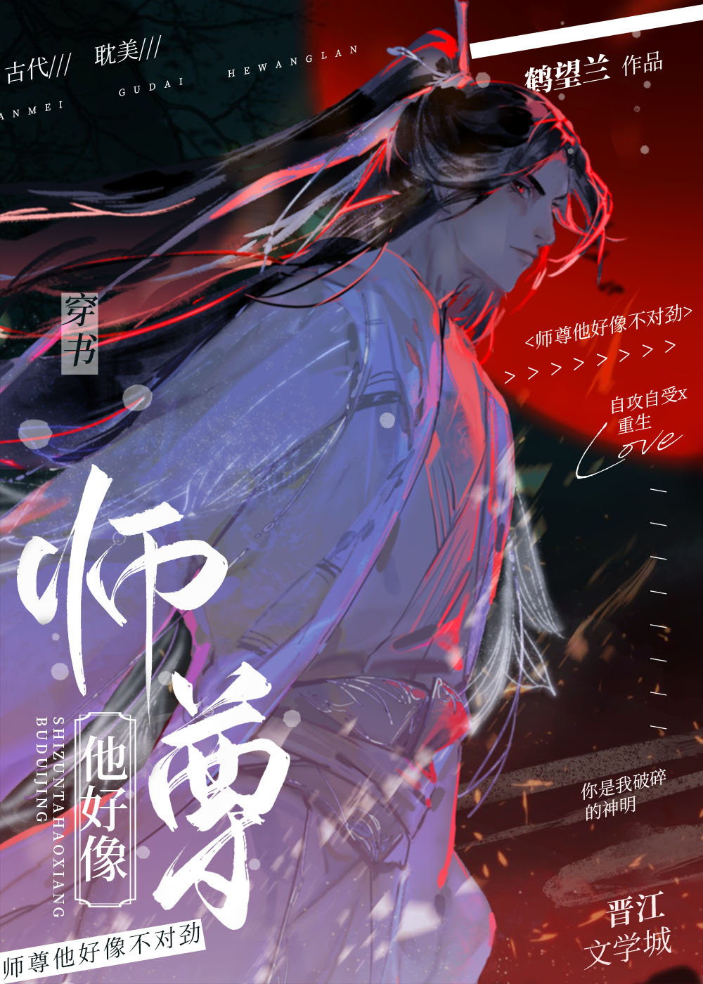 《师尊他总是不说话》免费阅读