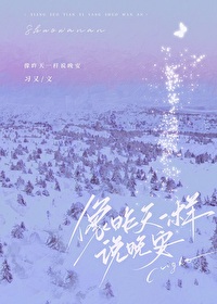 淋湿夏日小说