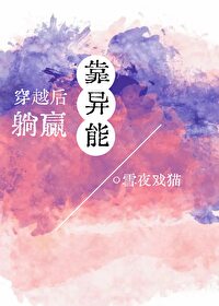 我靠成为团宠躺赢