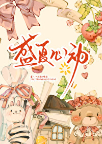 心动回忆之盛夏光年全部照片