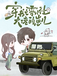 穿书七零成了大佬心头娇免费阅读 小说