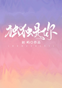 独独对你动了心小说全文阅读