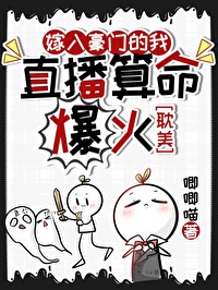 直播算命:玄学大佬秀翻娱乐圈
