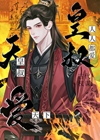 【总攻双xing】本王全都要