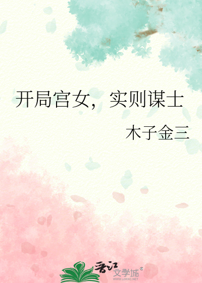 实则谋士23