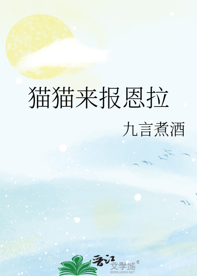 猫来报丧是真还是假