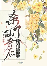 清冷仙君黑化后施施