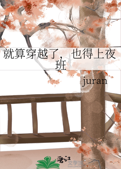 也得上夜班吧