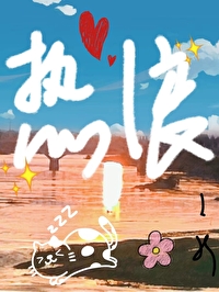 热浪小说全文免费阅读