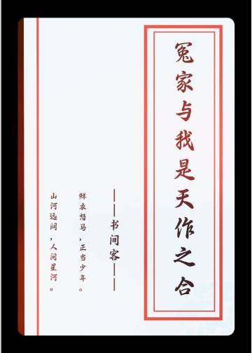 冤家仇敌