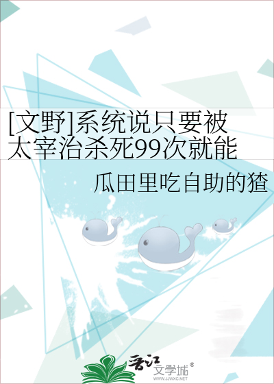 文豪野犬太宰治被捅一刀